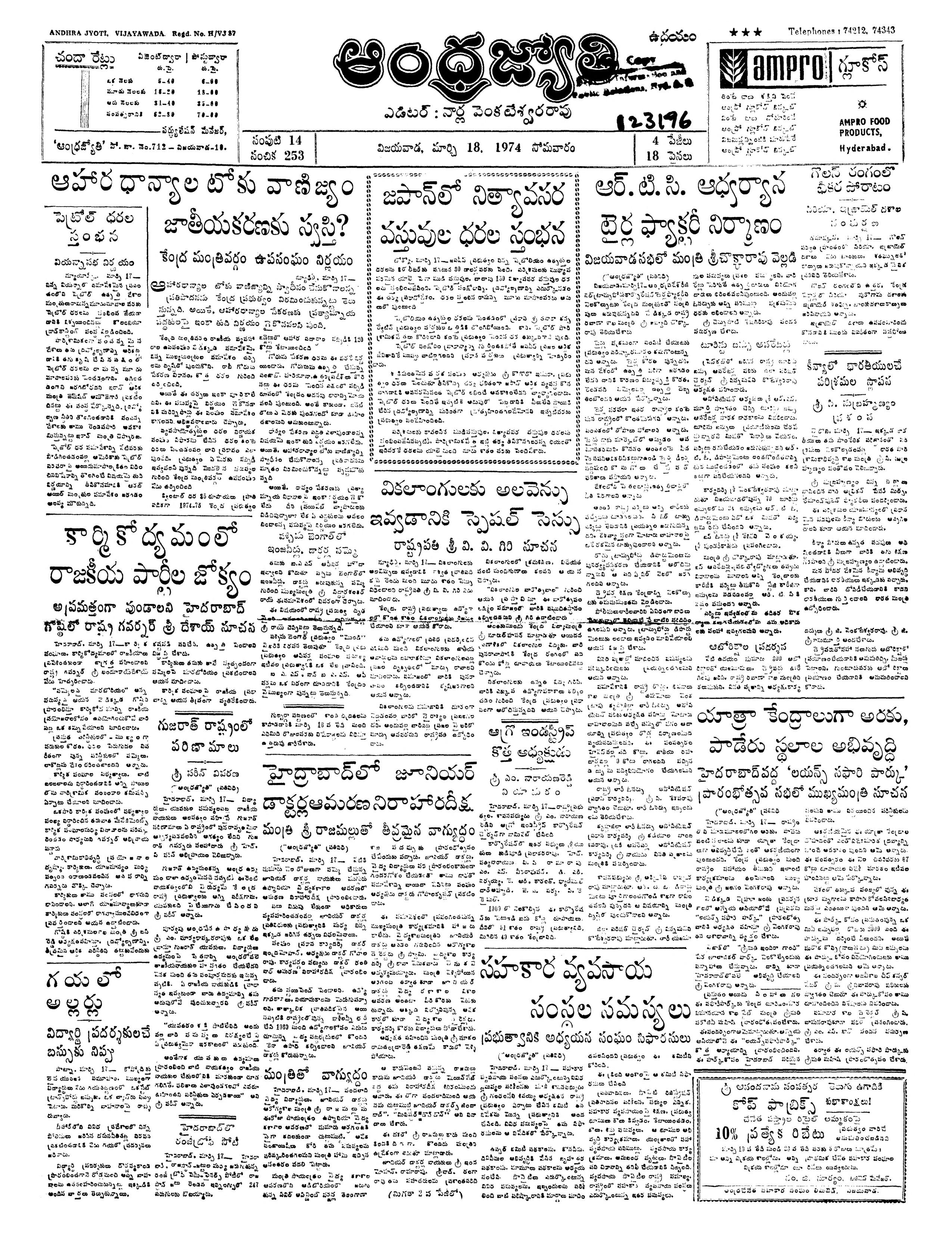 ANDHRAJYOTHI Volume no 14 issue no 253 : AndhraJyothi : Free Download,  Borrow, and Streaming : Internet Archive
