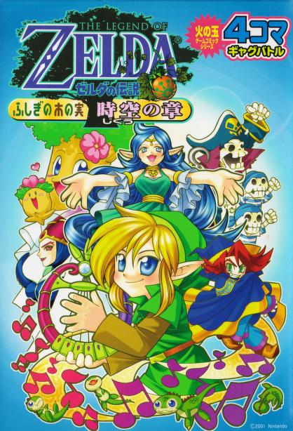 The Legend of Zelda: Oracle of Ages 4koma by Kobunsha : Anthology 
